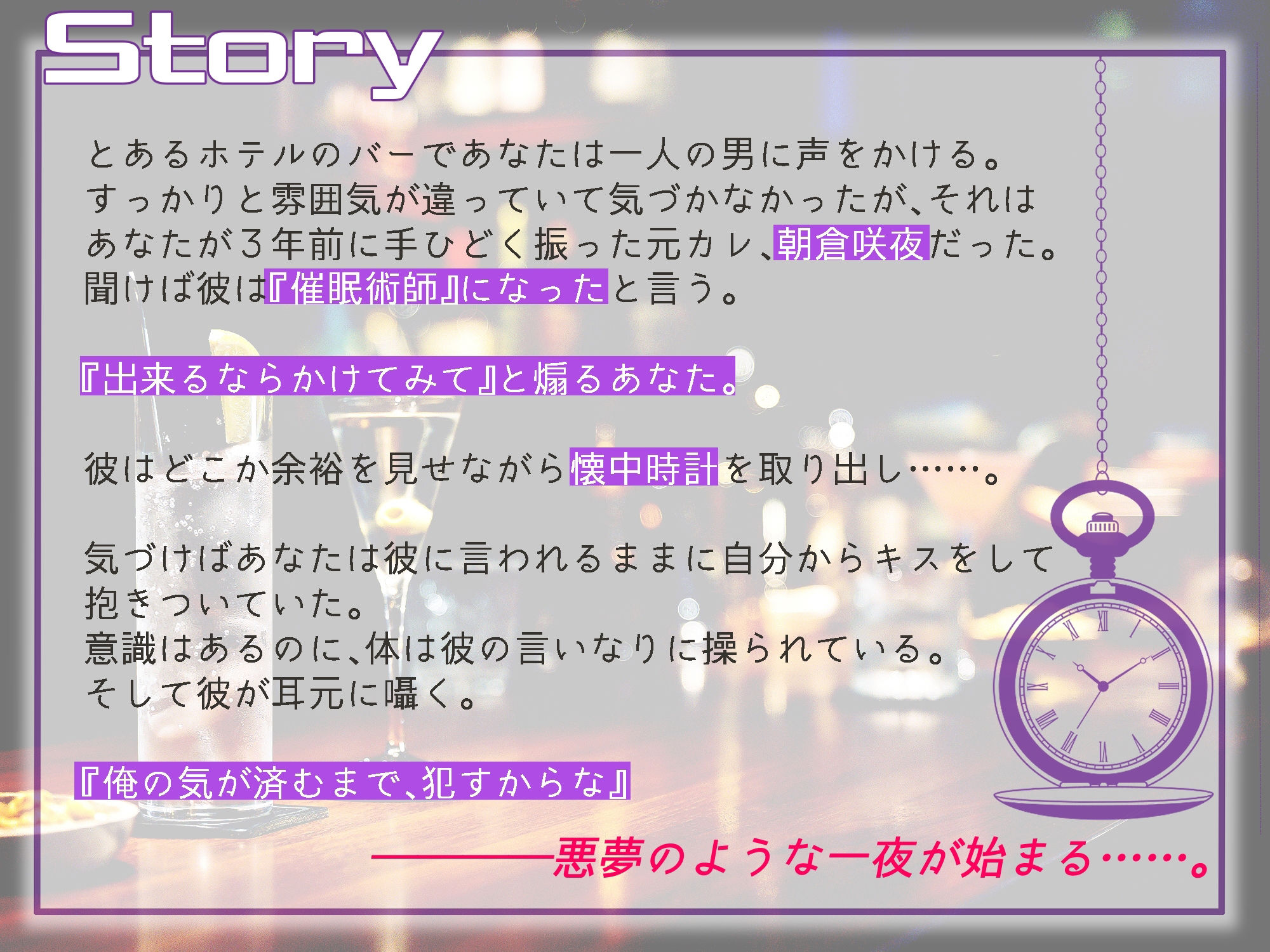 言いなり催●レ●プ〜彼の言葉に抗えない。羞恥と陵●で脳まで堕ちる快感〜