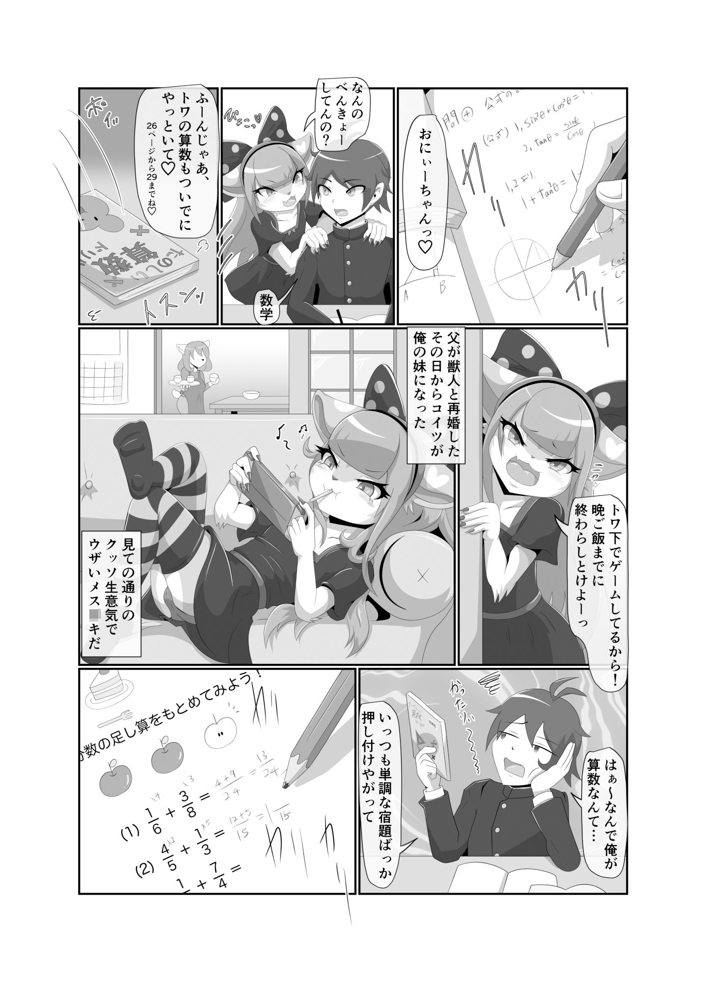 ざ〜こナマイキ義妹トワちゃん