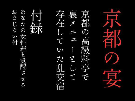 【第一話】町内の熟女グループが密かに運営していた乱交学校の実態 【第二話】京都の高級料亭で裏メニューとして存在していた乱交宿 〜二話作品集〜