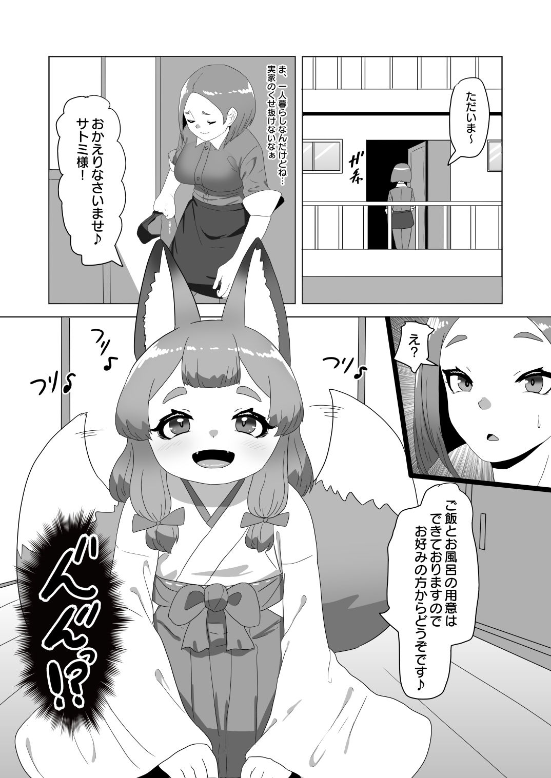 男の狐（娘）はフタナリお姉さんに恩返したい！