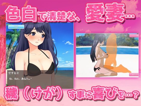 【アプリ2本セット！！】寝取られ報告〜「海で露出交尾」編＆「キモ男に妊娠」編〜大人の変態ゲーム