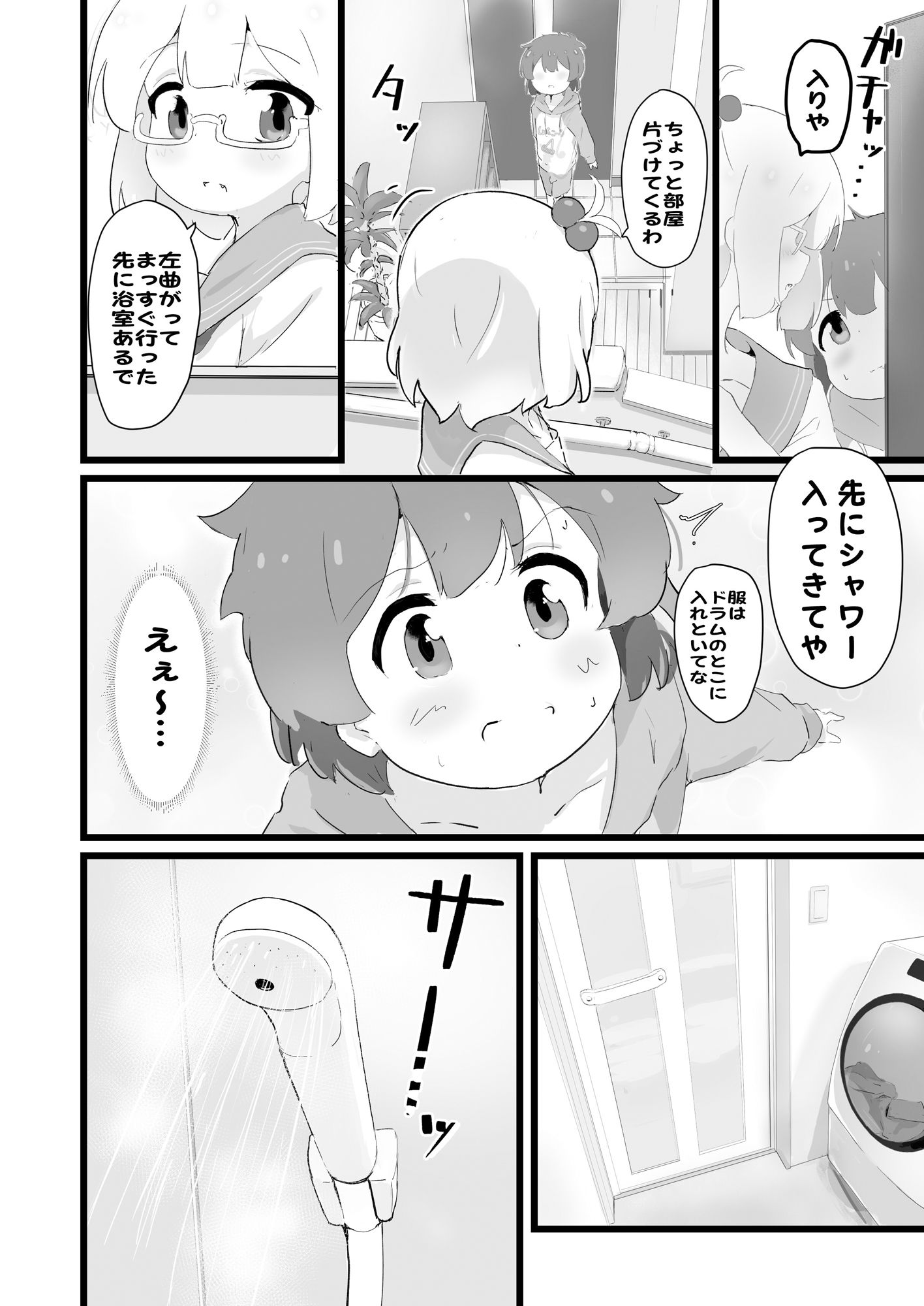 自撮り同人ちゃん 3