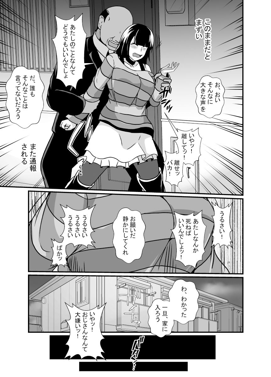 メンヘラ娘に依存されたおじさん