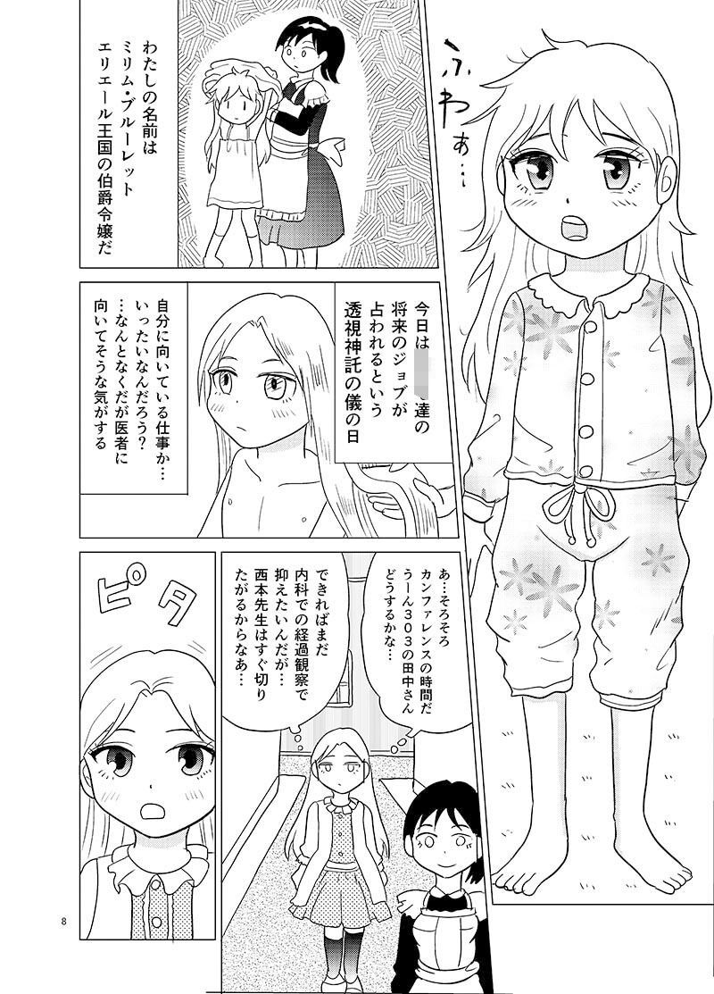 TS聖女ちゃんはおしっこで世界を革命する1