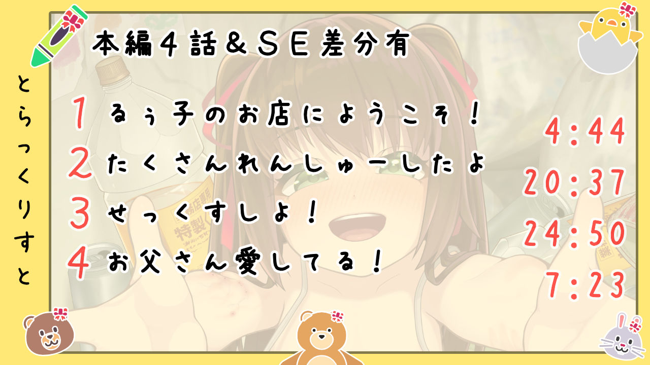 【バイノーラルつるぺた売春】娘を1発1万円で売る