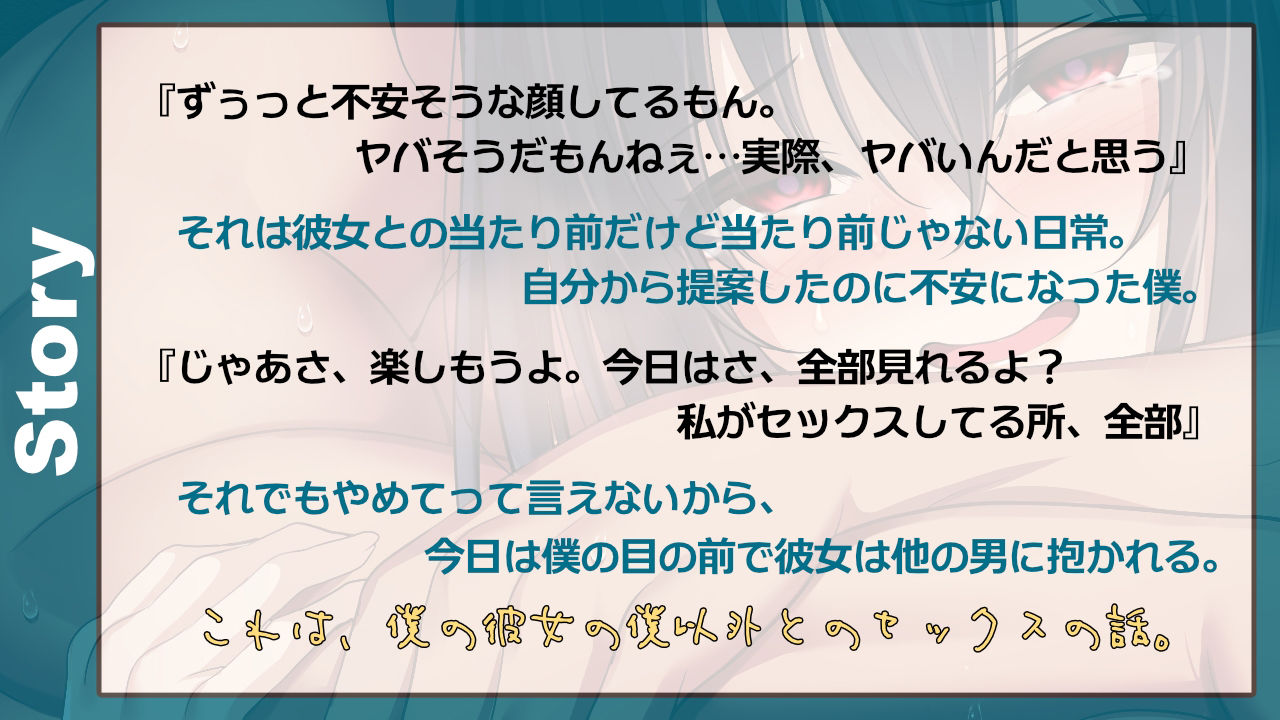 僕のために目の前でセックスする彼女【バイノーラル寝取らせ調教】