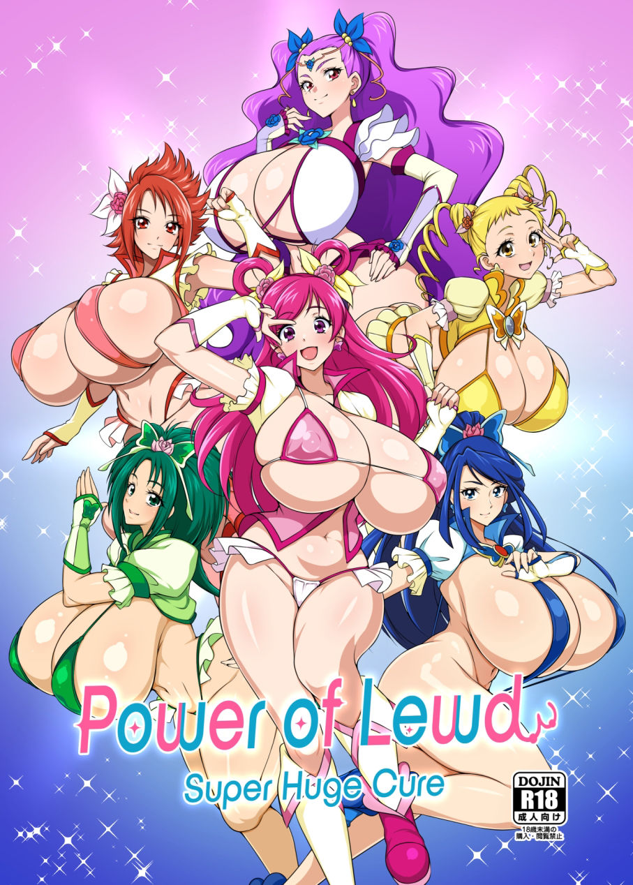 スケベノチカラ オオキナデカキュア power of oppai