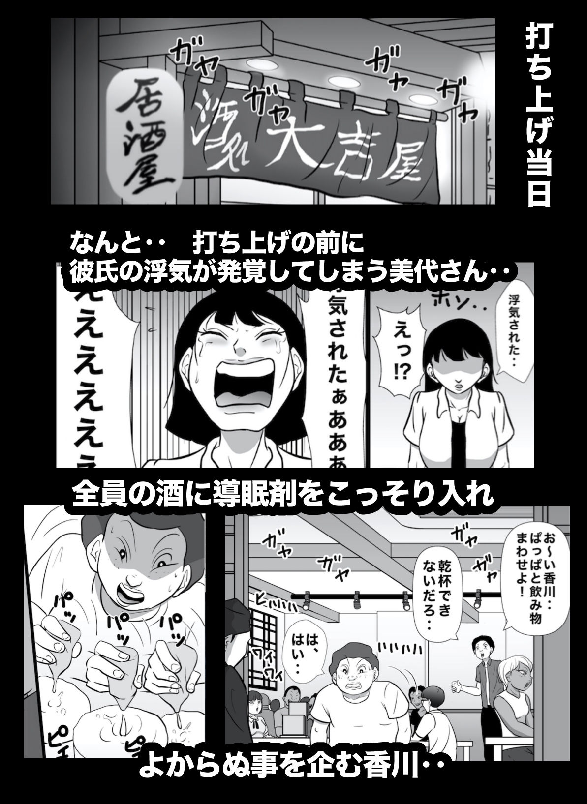 密かに憧れていた美代先輩が男に振られてやけ酒した後、 バカにしていた後輩にNTRされていた話 番外編 市川美代