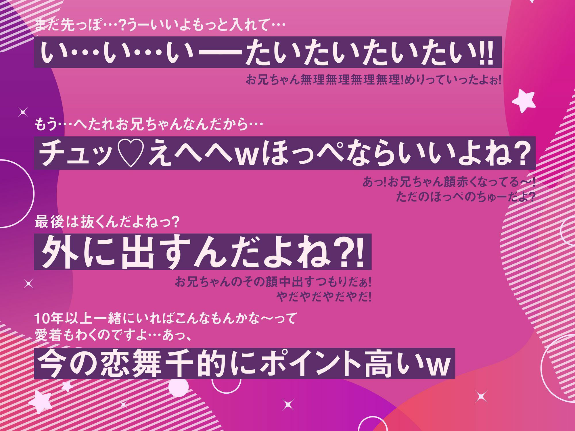 「お兄ちゃん」から「中出しOK」になるためには××をしなさい！〜妹・恋舞千編〜