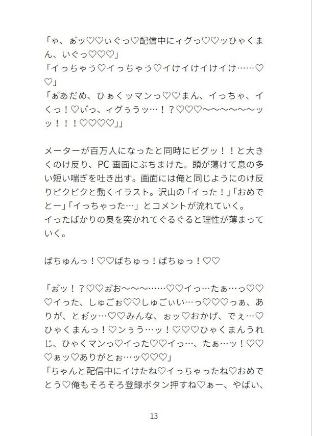 宅配のお兄さん（ストーカー）にレ●プされても耐久配信中だと抵抗できない説