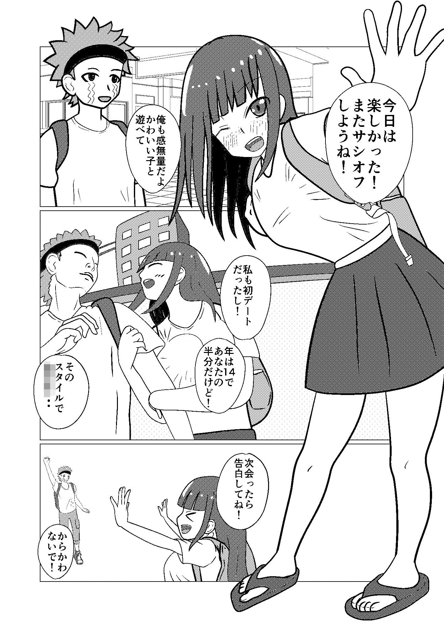 少女は汚されたとしても