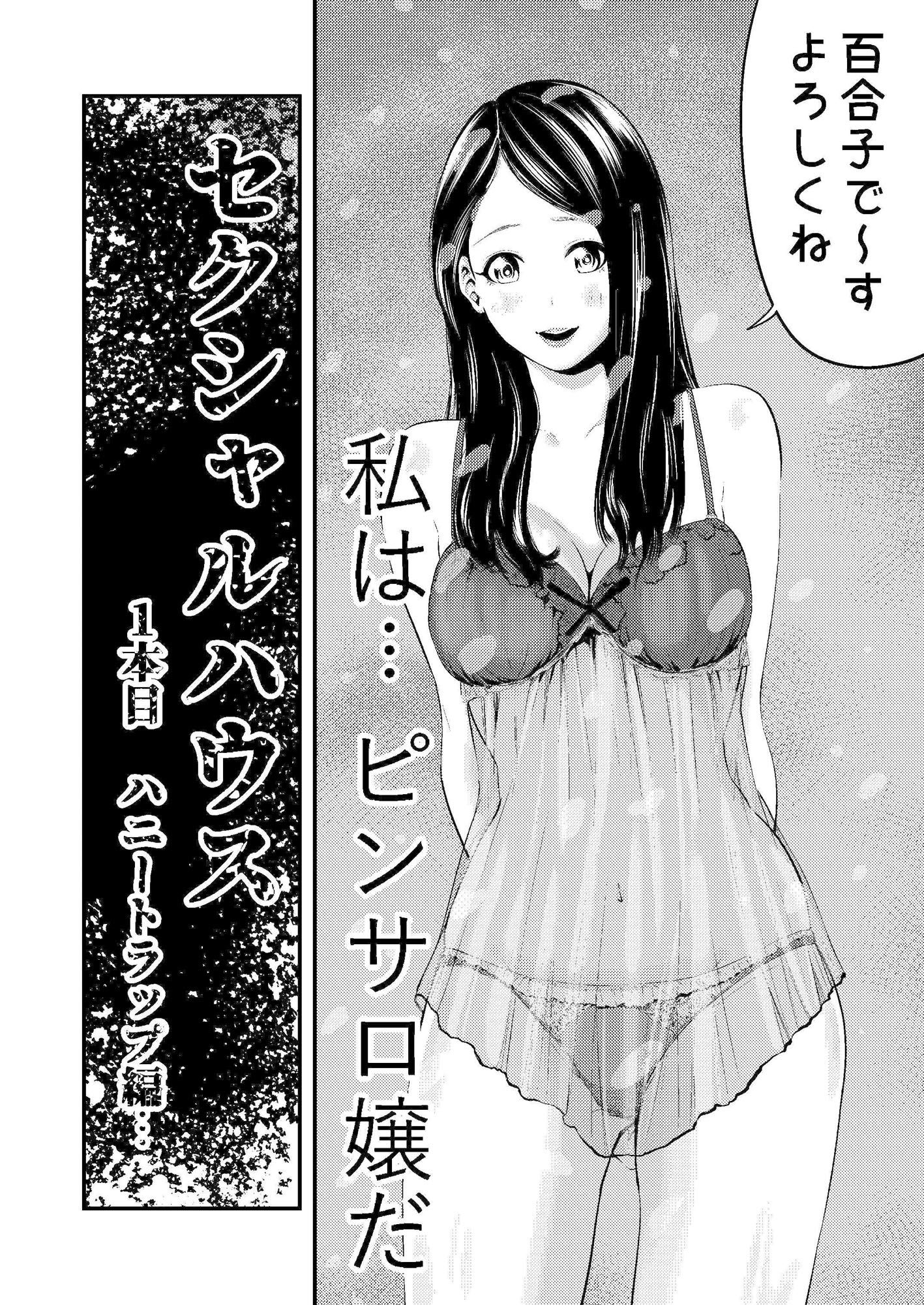 セクシャルハウス 1巻