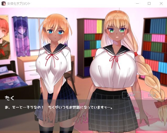 女体化サプリメント！SPゲーム版！