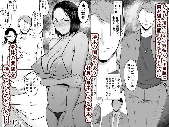 憧れの女上司が同僚のチャラ男に堕とされる話