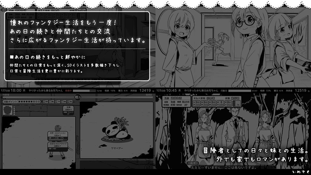 妹！せいかつ〜ファンタジー〜DLC