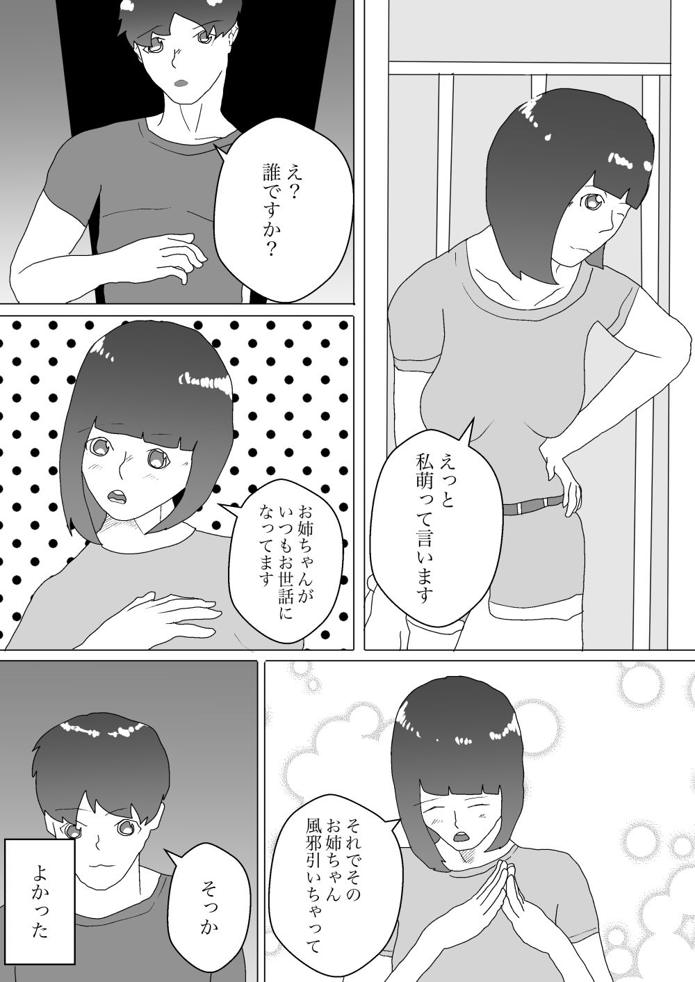 ギャルとオナホ生活2