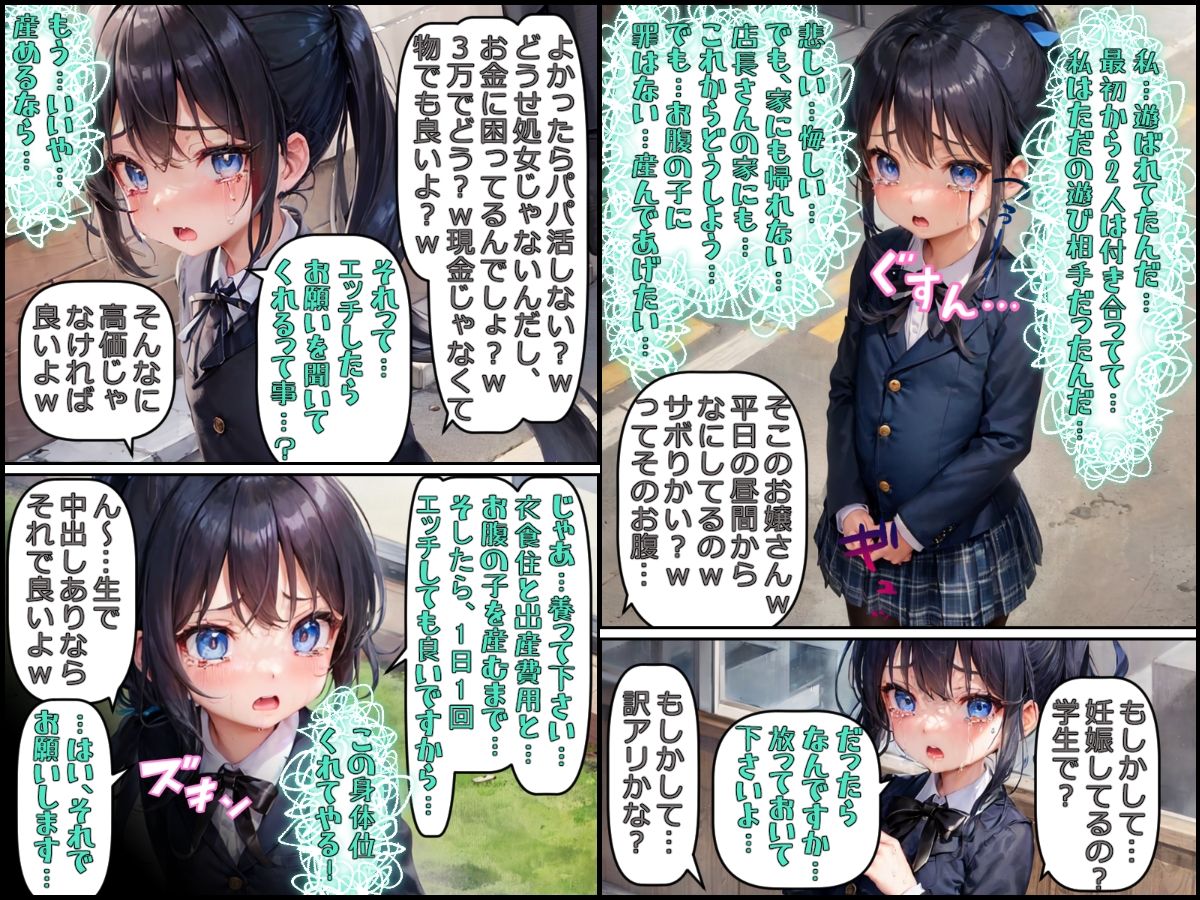 万引少女に天誅を〜頭の弱い千暁ちゃんは我慢できずに万引きをして、体で贖罪させられる。そしてシンママバニガに…