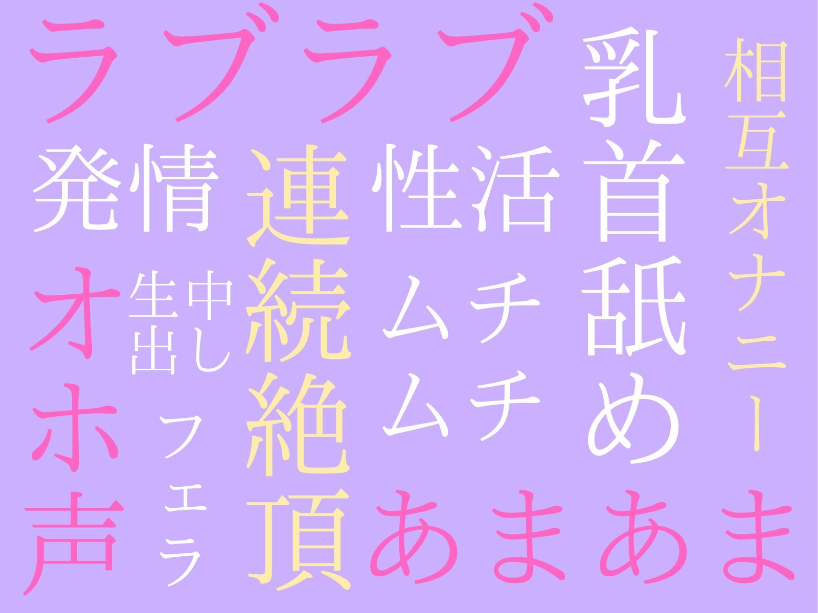 【期間限定110円】犬系彼女の発情期が終わらない -巨乳爆乳女子大生とラブラブあまあま純愛で暴走しちゃって生中出しオホ声エチエチする話-