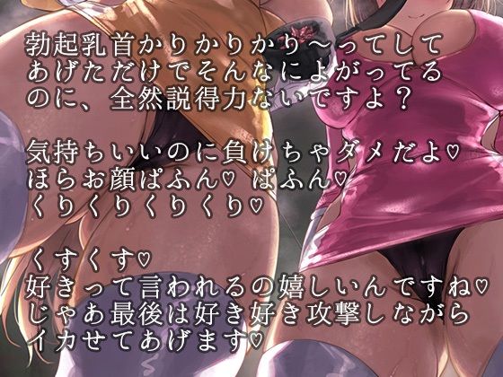 悪堕ち戦隊ヒロインズ〜強●耳舐め・乳首責めパイズリで甘やかされながら負け堕ちたお〇んぽ〜