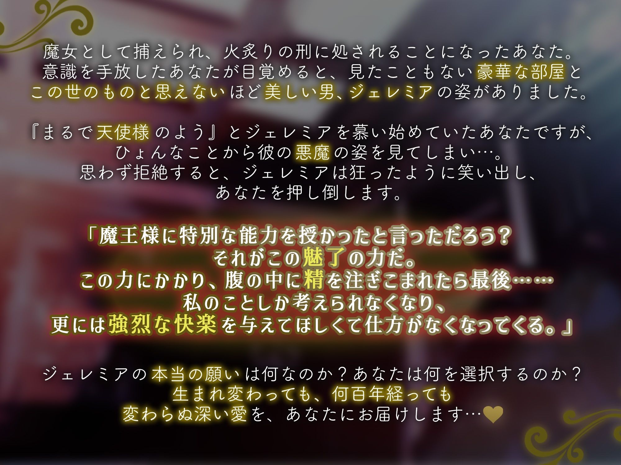 【KU100】執着悪魔ジェレミアの魅了と狂愛〜共に堕ちるほど、愛している〜