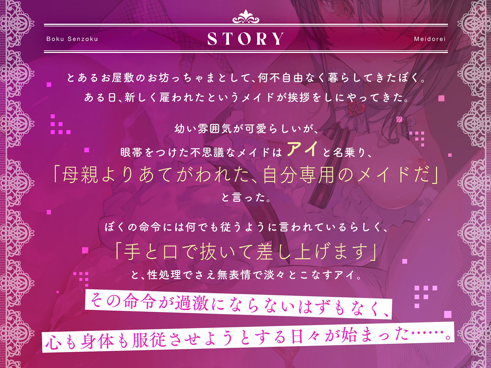 ぼく専属メイ奴●〜クールで事務的なメイドさんをわからせて性奴●に堕とすまで〜