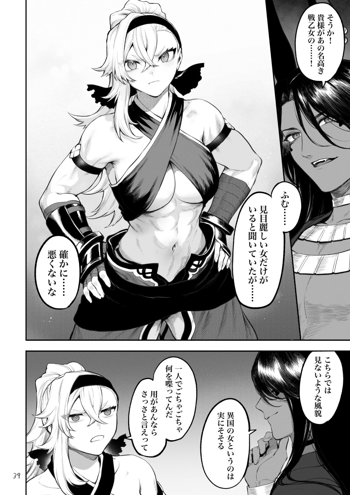 戦乙女といくさごと！〜女格闘家編〜