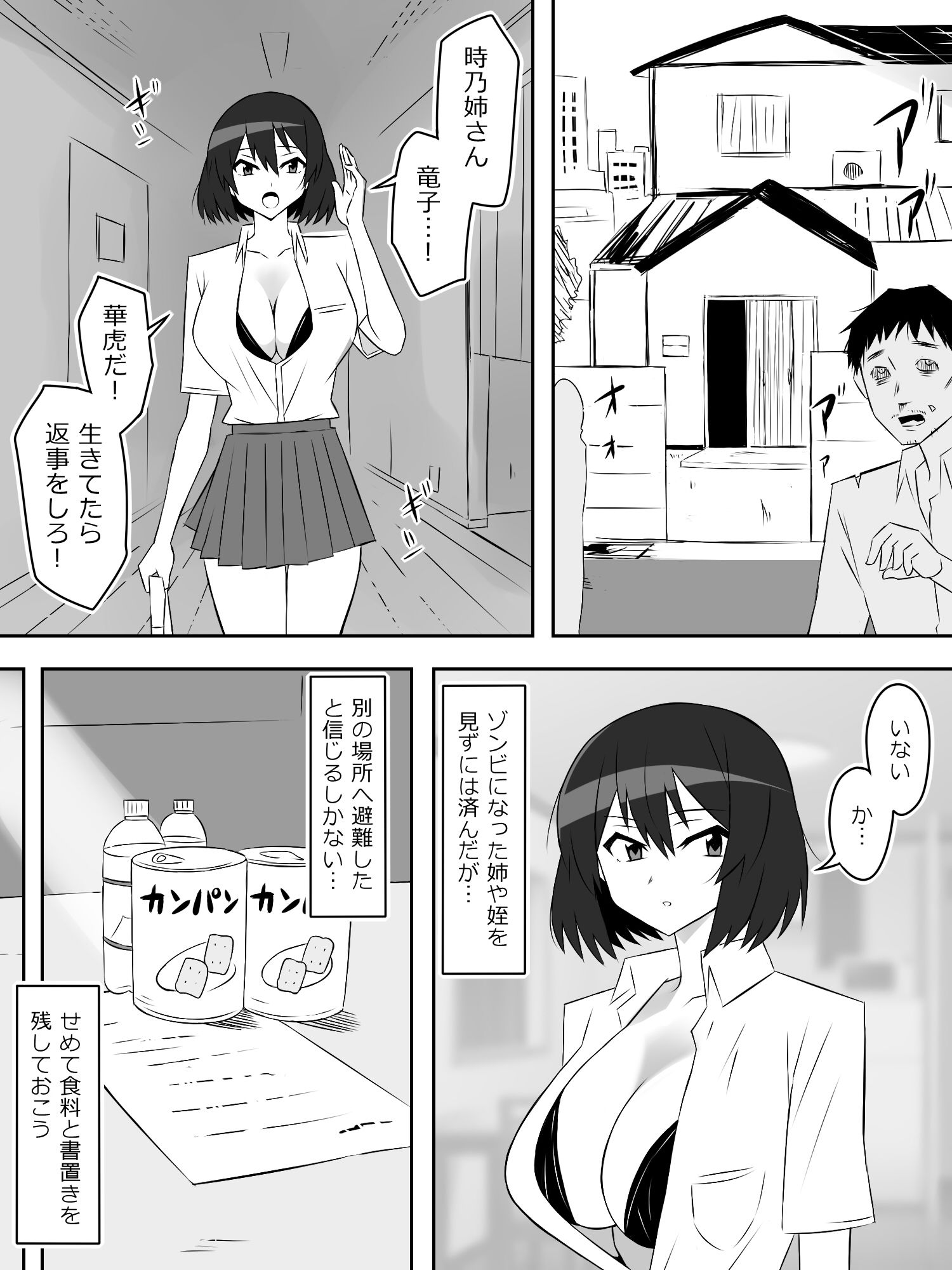 ゾンビハーレムライフ〜抗体持ちの俺と爆乳ゾンビ〜 第六話