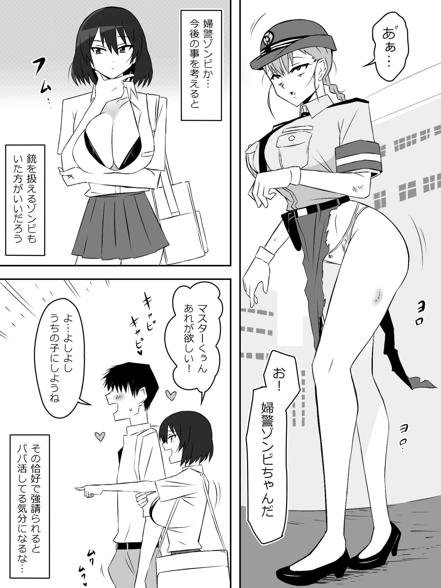 ゾンビハーレムライフ〜抗体持ちの俺と爆乳ゾンビ〜 第六話