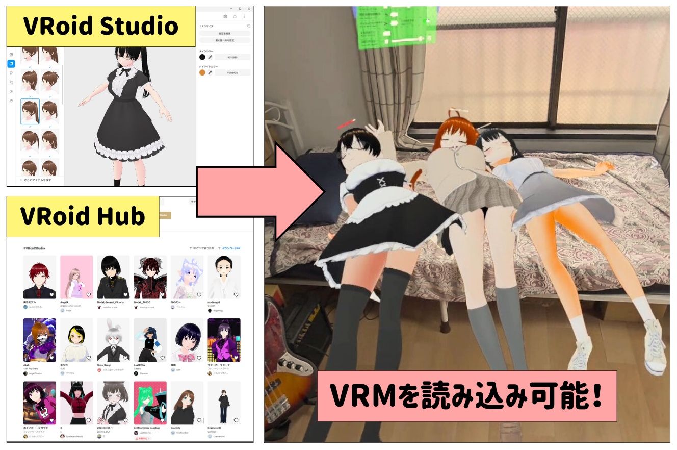 【VR】VRoidといっしょ〜自作のキャラがあなたのお部屋に出現！〜