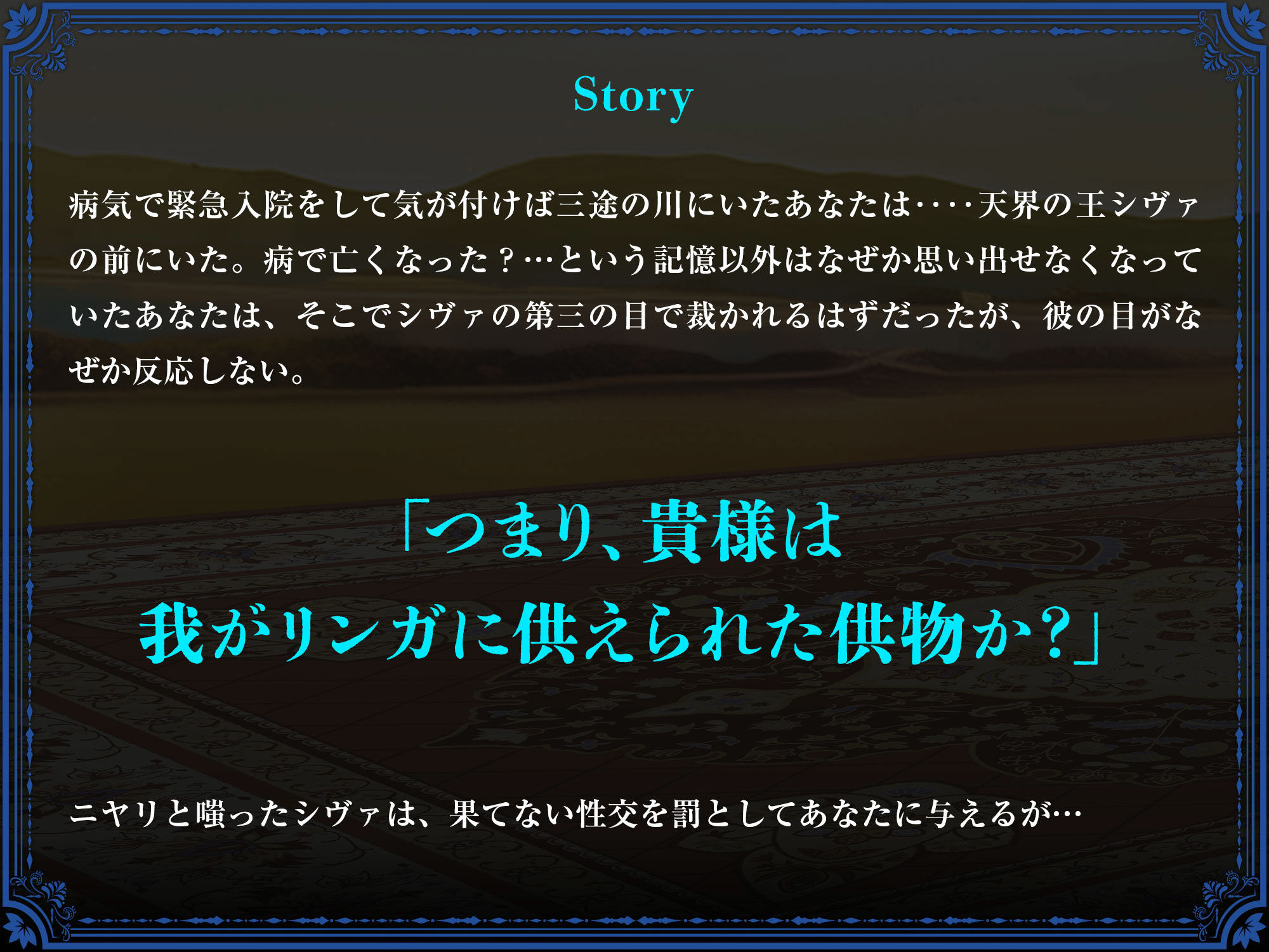 神罰 〜迷える魂を神の導きでわからせる〜 破壊神シヴァ編