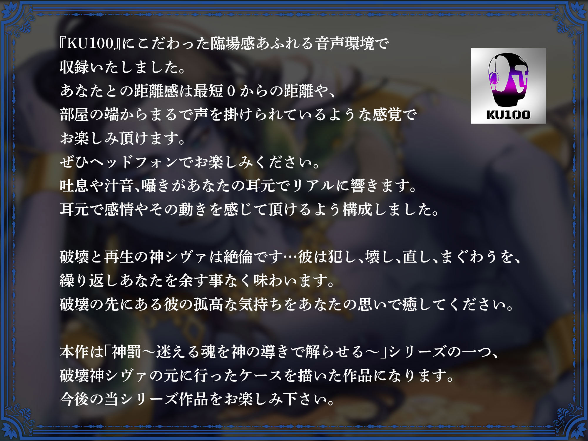 神罰 〜迷える魂を神の導きでわからせる〜 破壊神シヴァ編