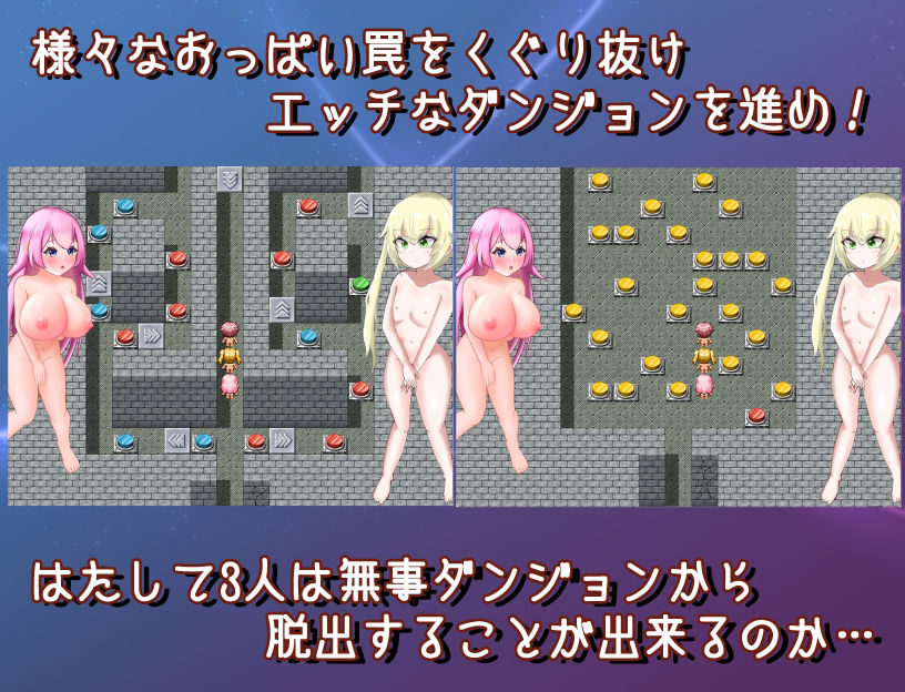 乳パズルダンジョン