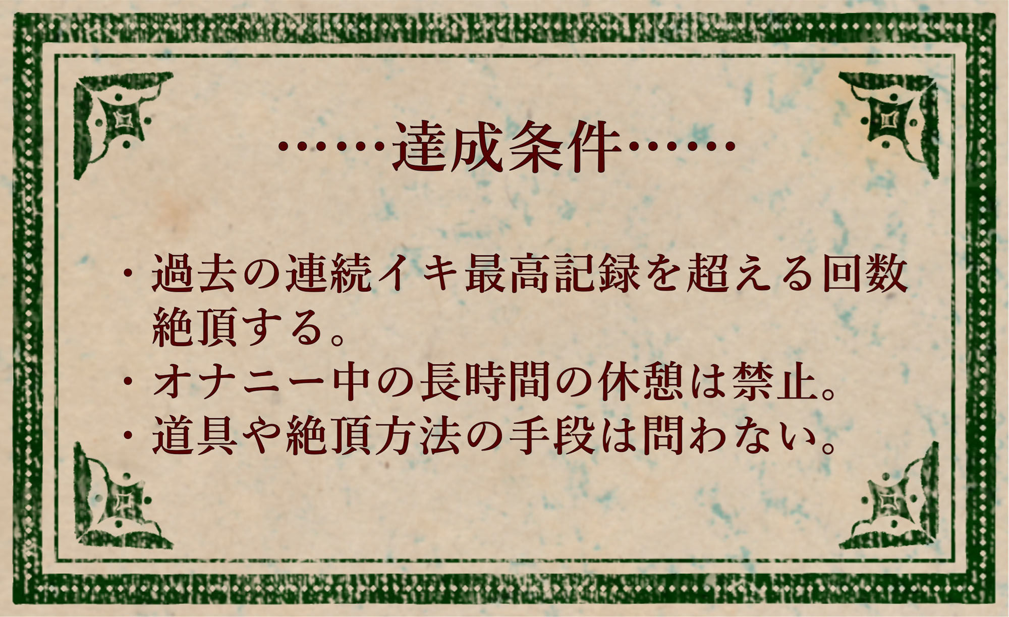 オナニークエスト4〜連続イキ限界突破〜【双葉すずね編】