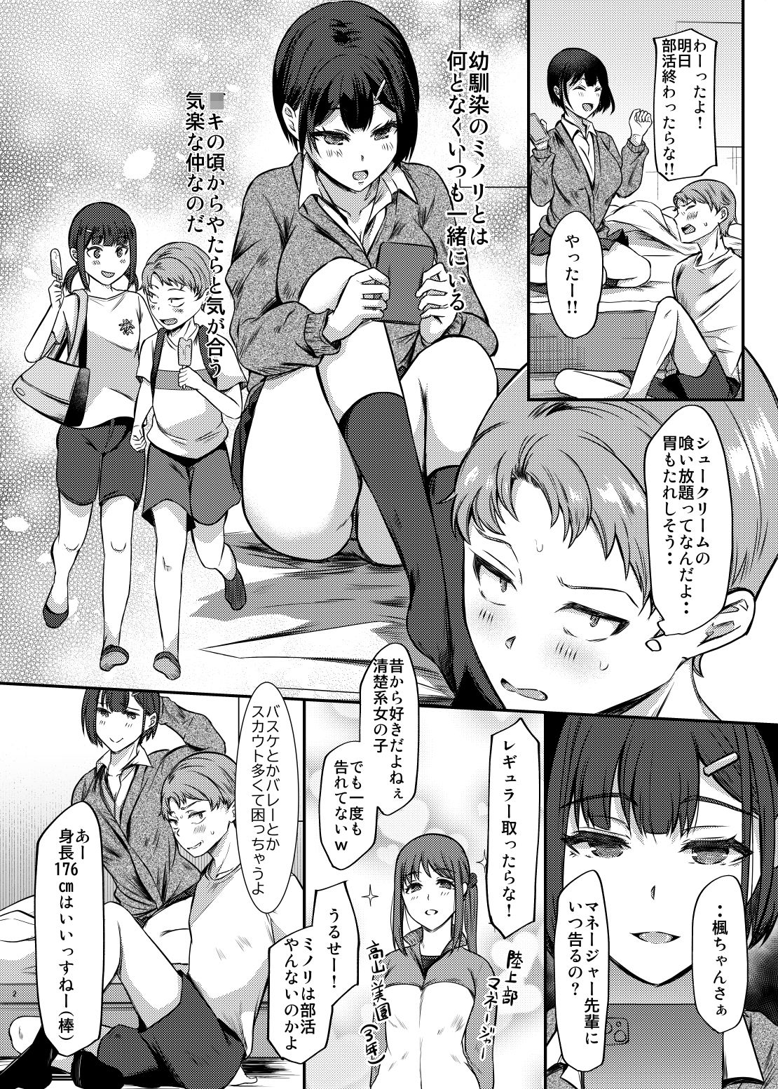 好きな先輩に告ろうとしたら幼馴染にチ〇コ躾けられてた件