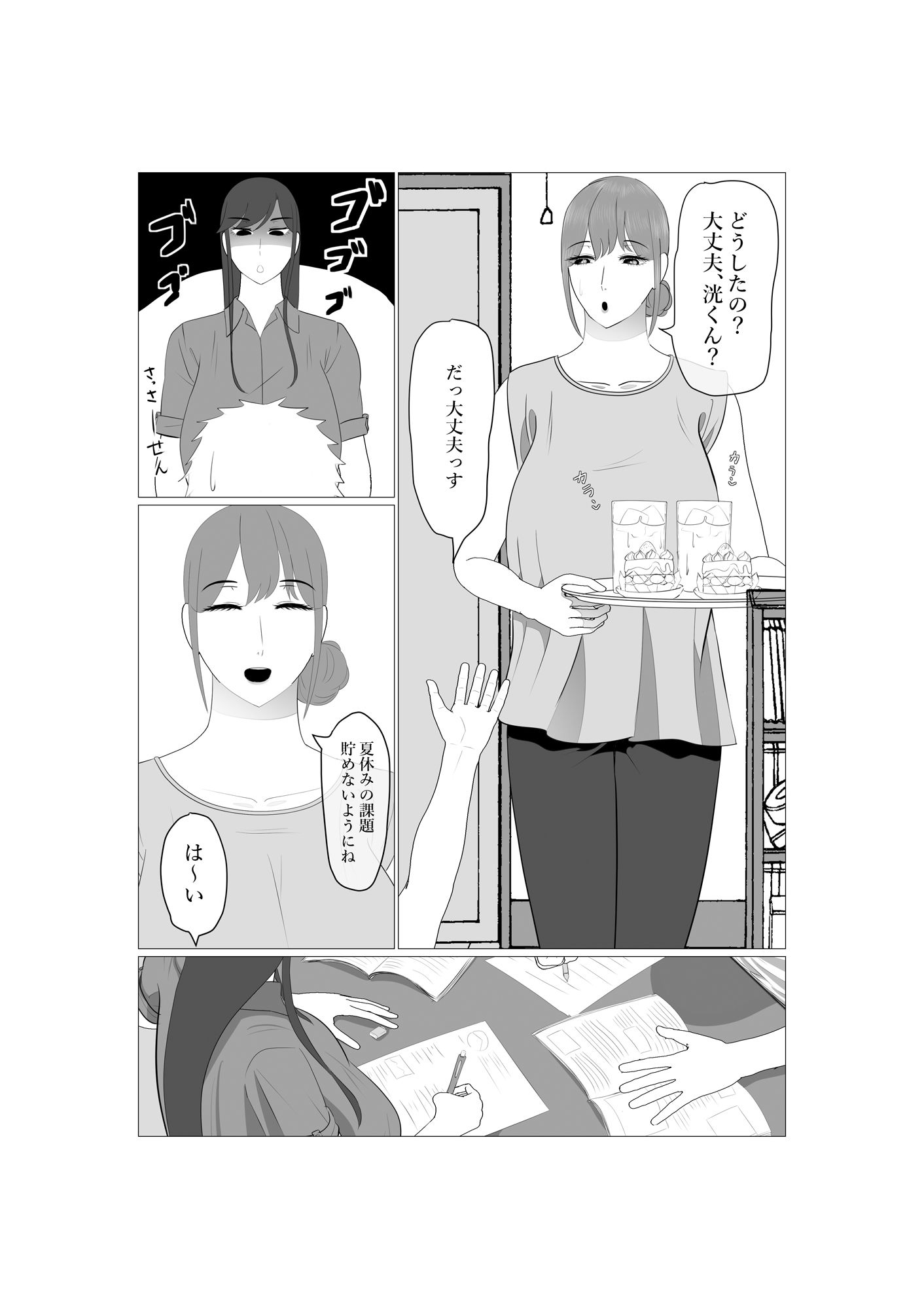 ネトラレ人妻教師