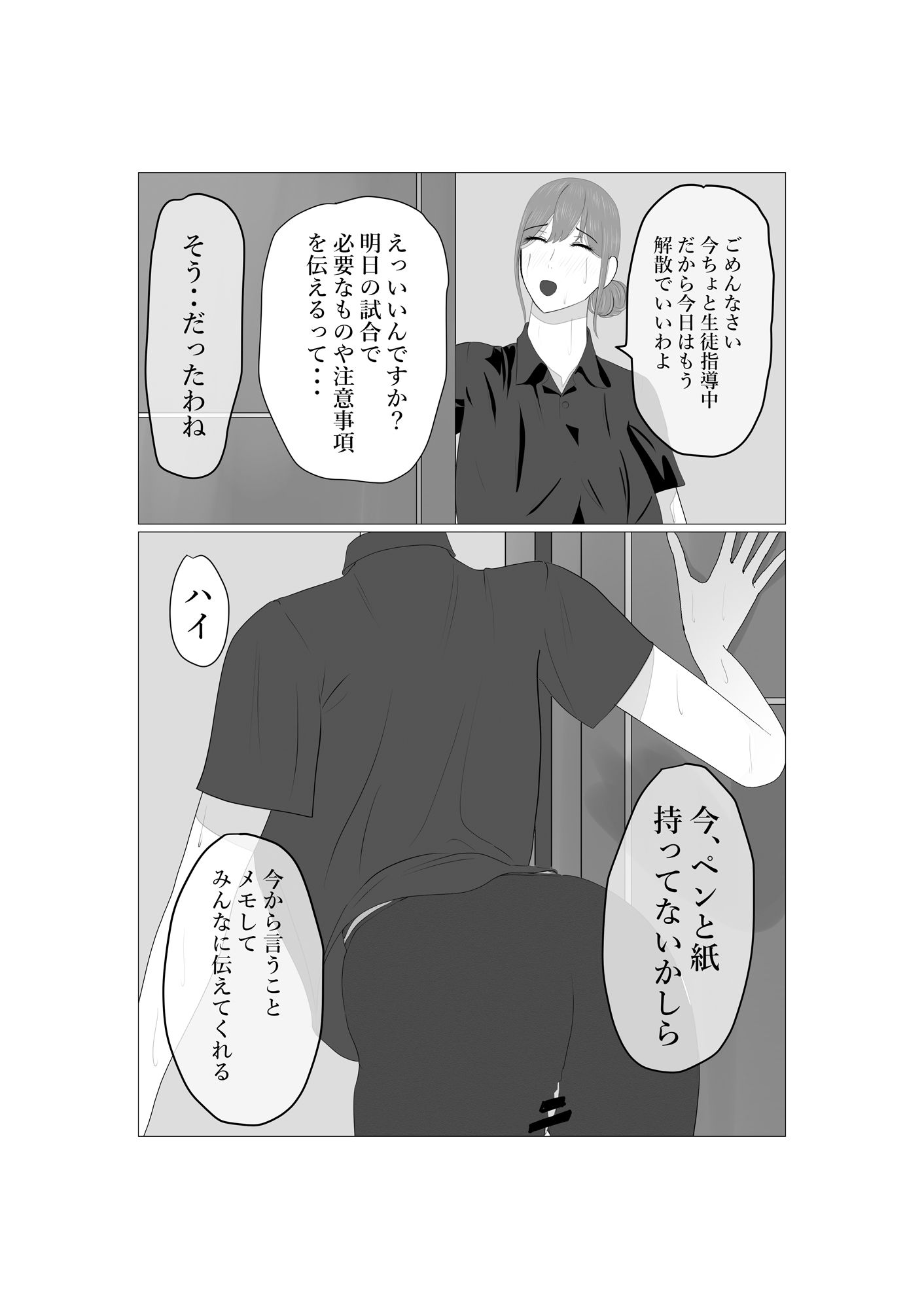 ネトラレ人妻教師