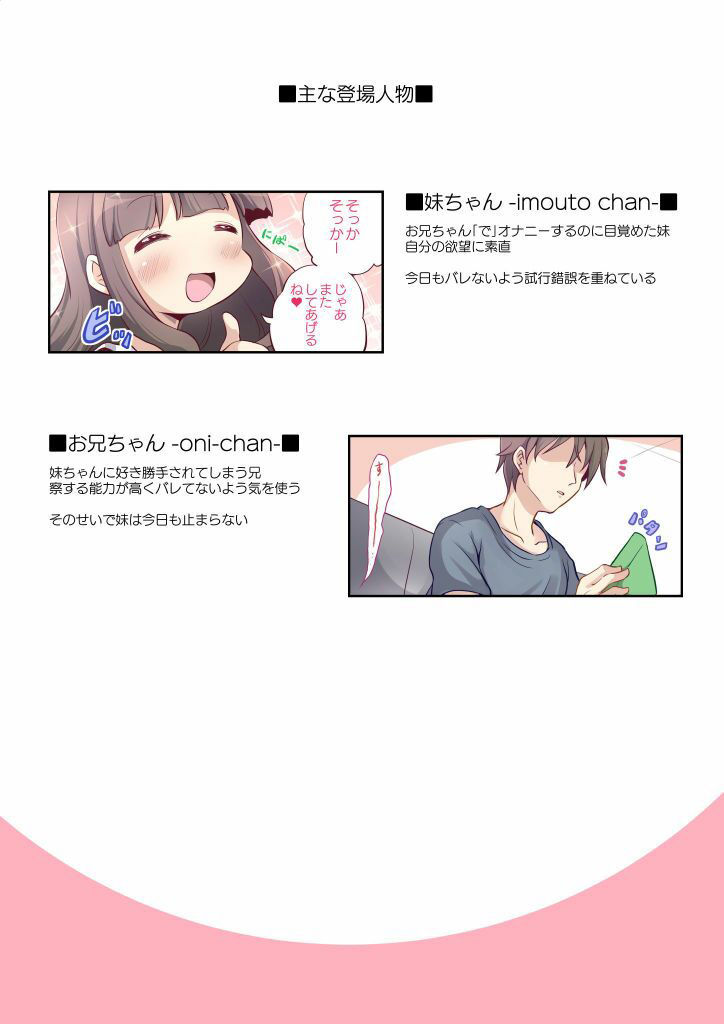 バレないように兄でオナニーする妹ちゃん1