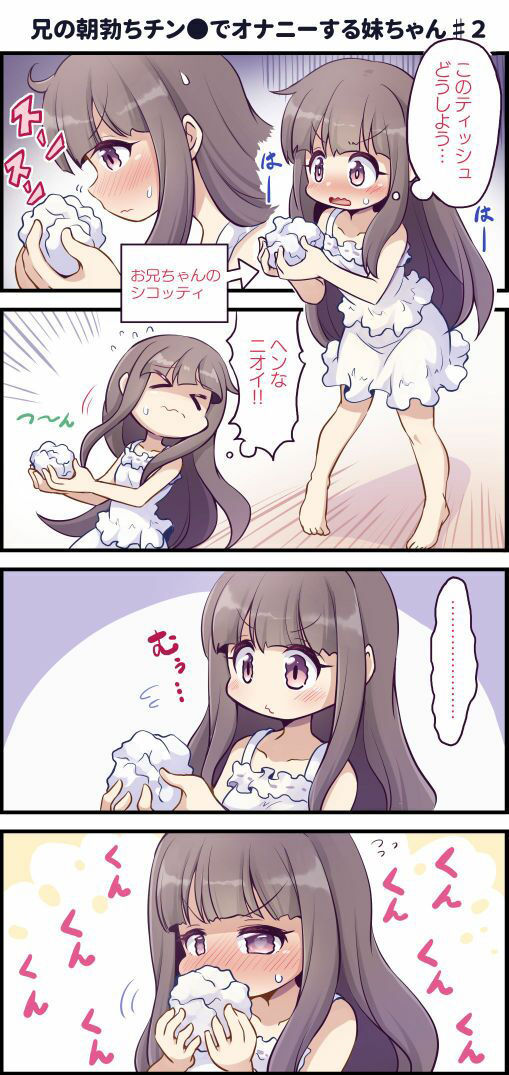 バレないように兄でオナニーする妹ちゃん1