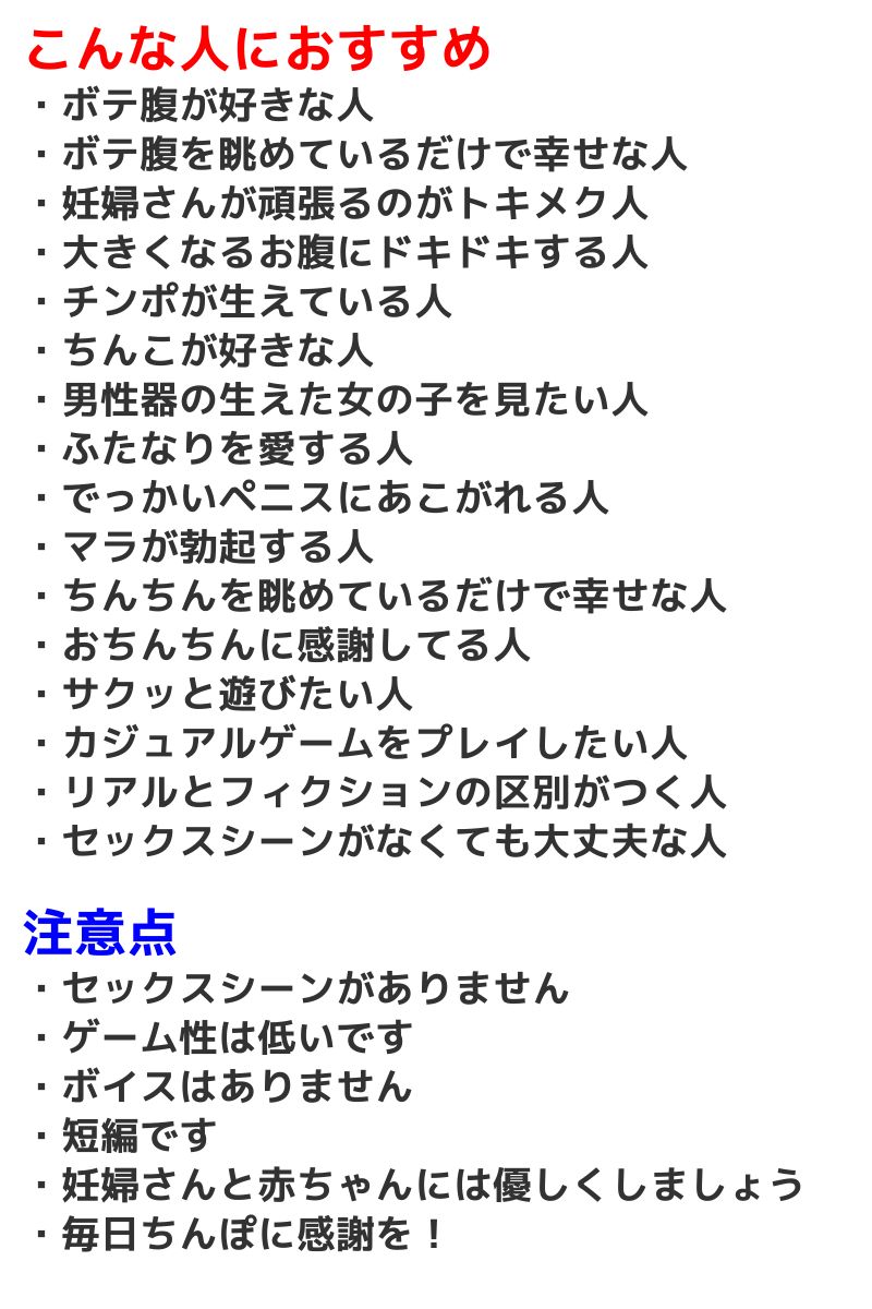 ボテ腹xふたなりx胎内回帰 あなたに捧げるおちんちんの舞【スマホプレイ版】