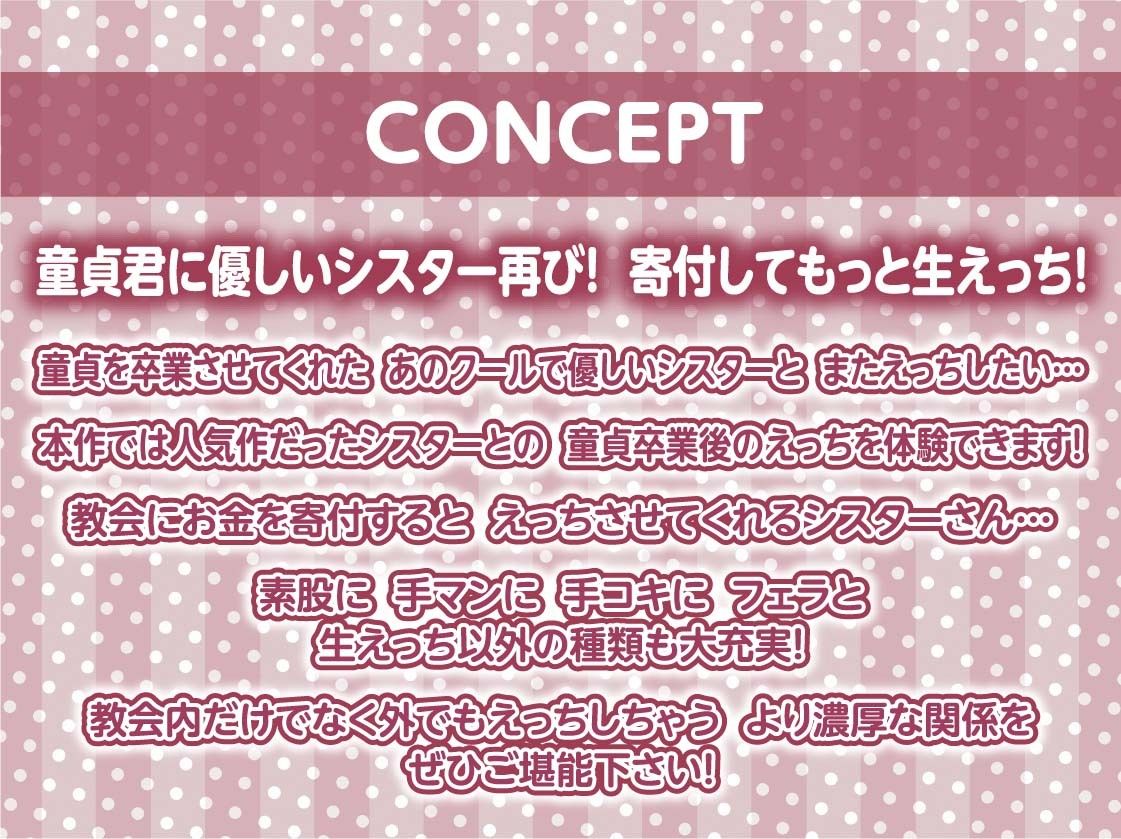 クールで童貞君に優しいシスターさんとの慰み中出しえっちAFTER〜童貞卒業後のもっと濃厚な生えっち〜【フォーリーサウンド】