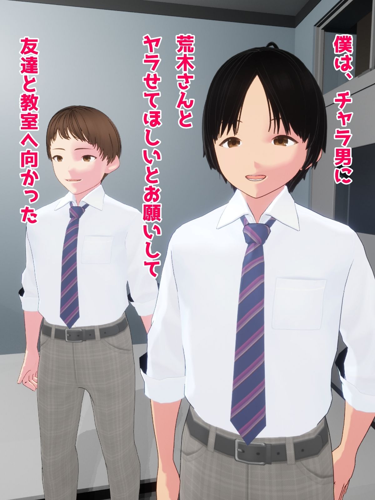 イケてない僕がチャラ男にお願いしてイケてる女子とエッチさせてもらった話