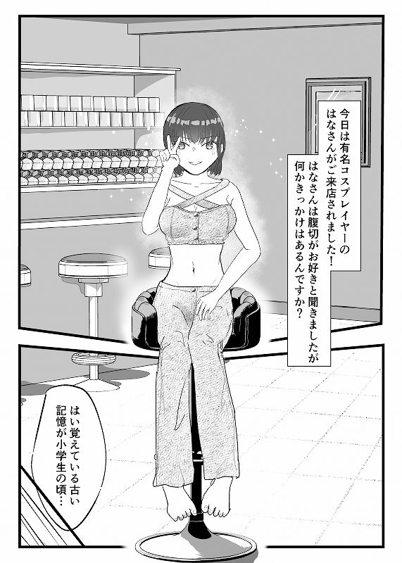 ハナちゃんの腹切倶楽部