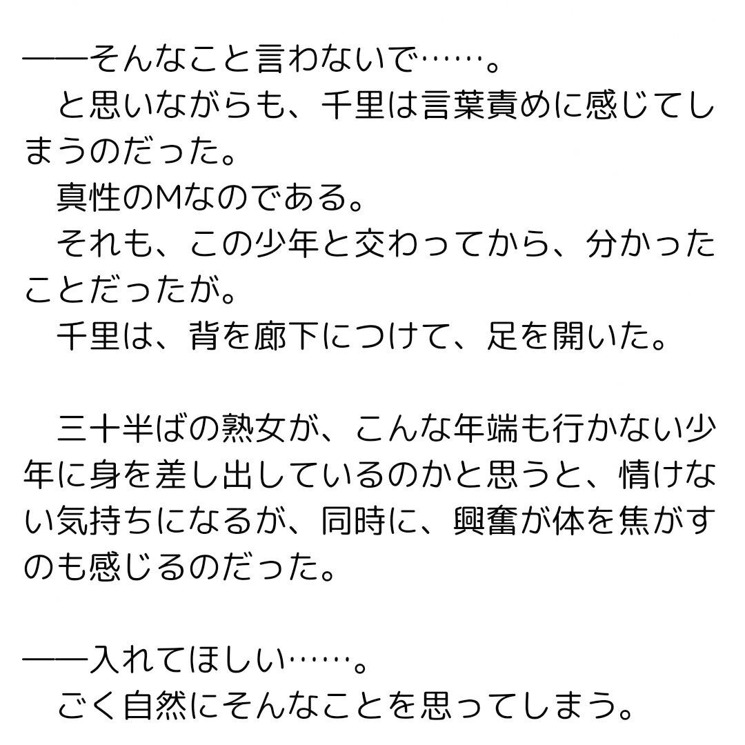 魔少年に堕とされた人妻