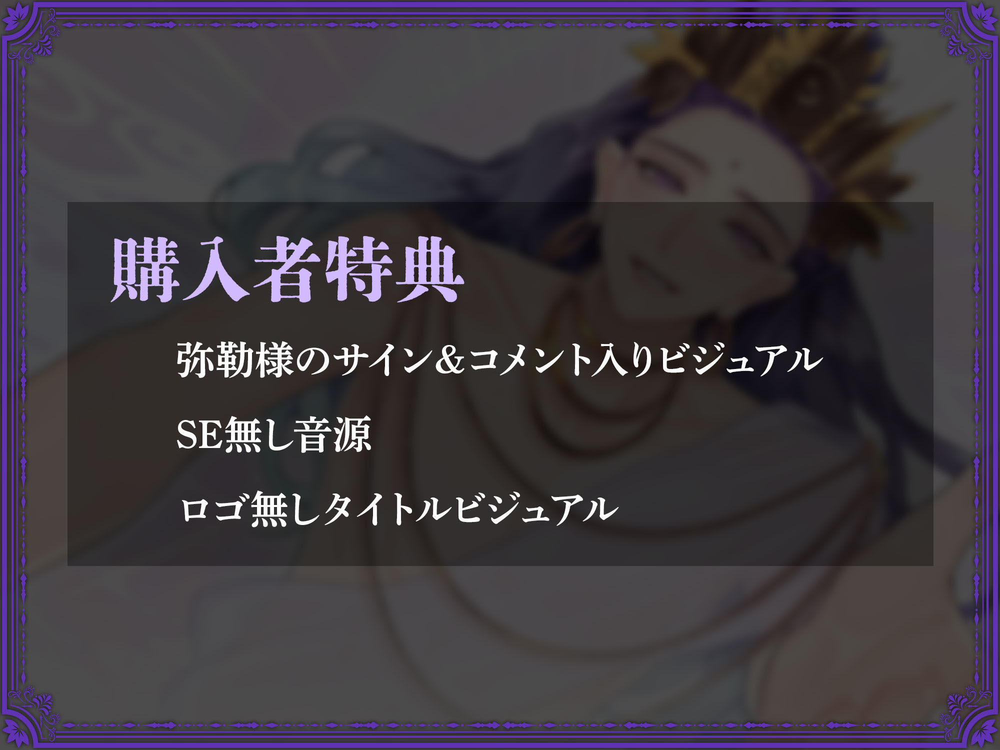 神罰 〜迷える魂を神の導きでわからせる〜弥勒菩薩編（cv 弥勒）