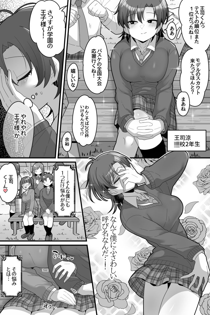 学園の王子様VSふたなりチンポ