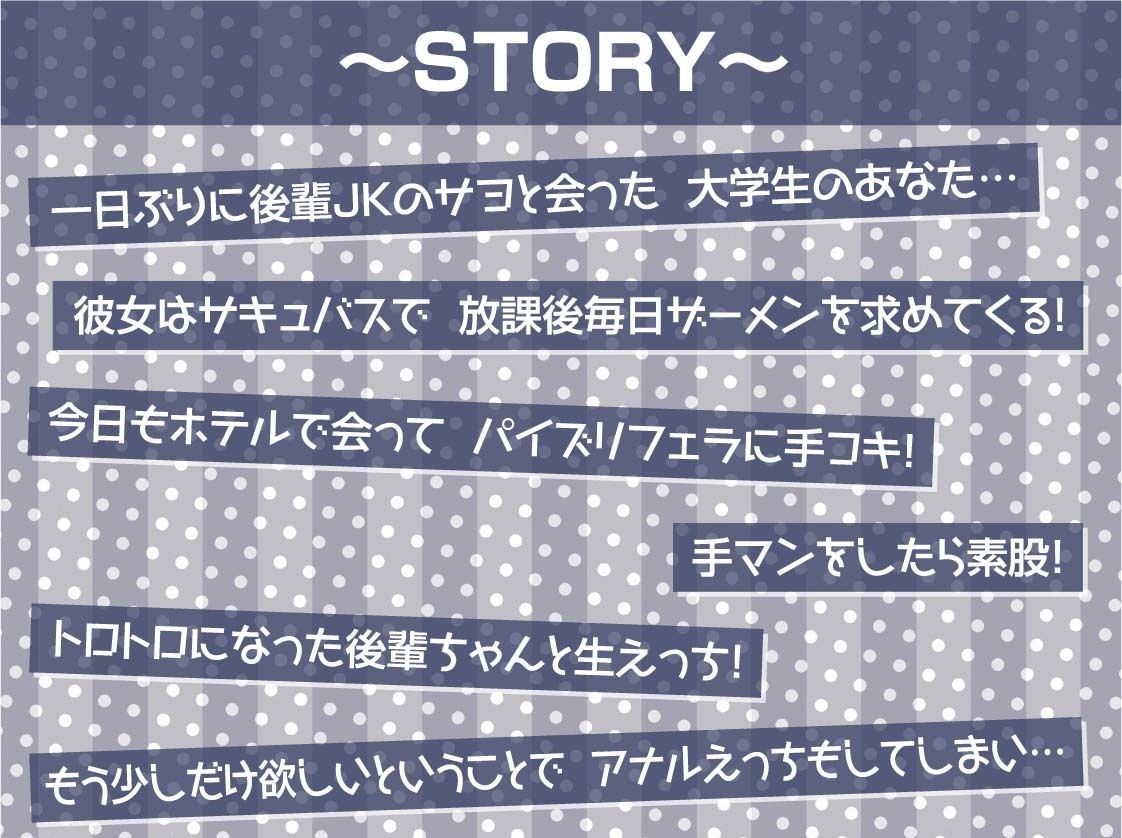 後輩ちゃんはサキュバス〜毎日ザーメン必須なので先輩のちんぽ使わせてください〜【フォーリーサウンド】