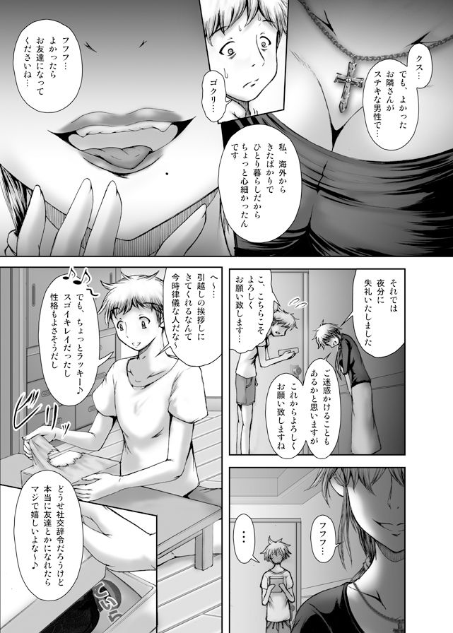 隣の痴女ティリアン