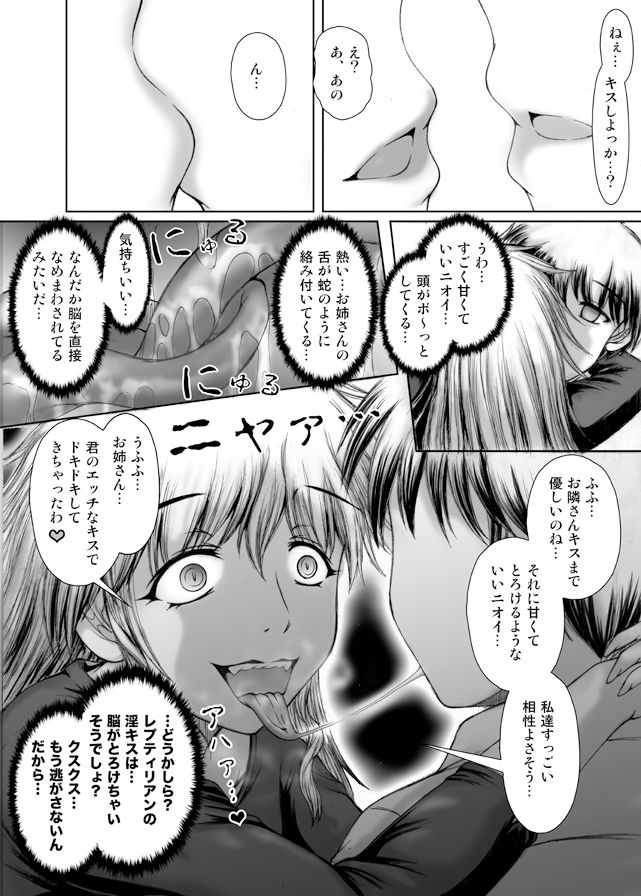 隣の痴女ティリアンpart2