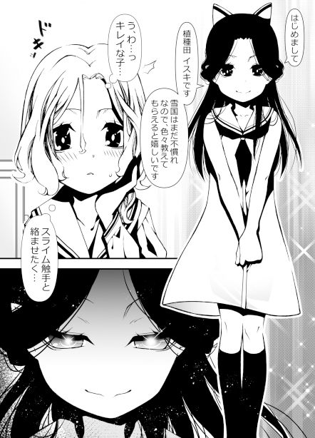 触手を育てる女の子の話