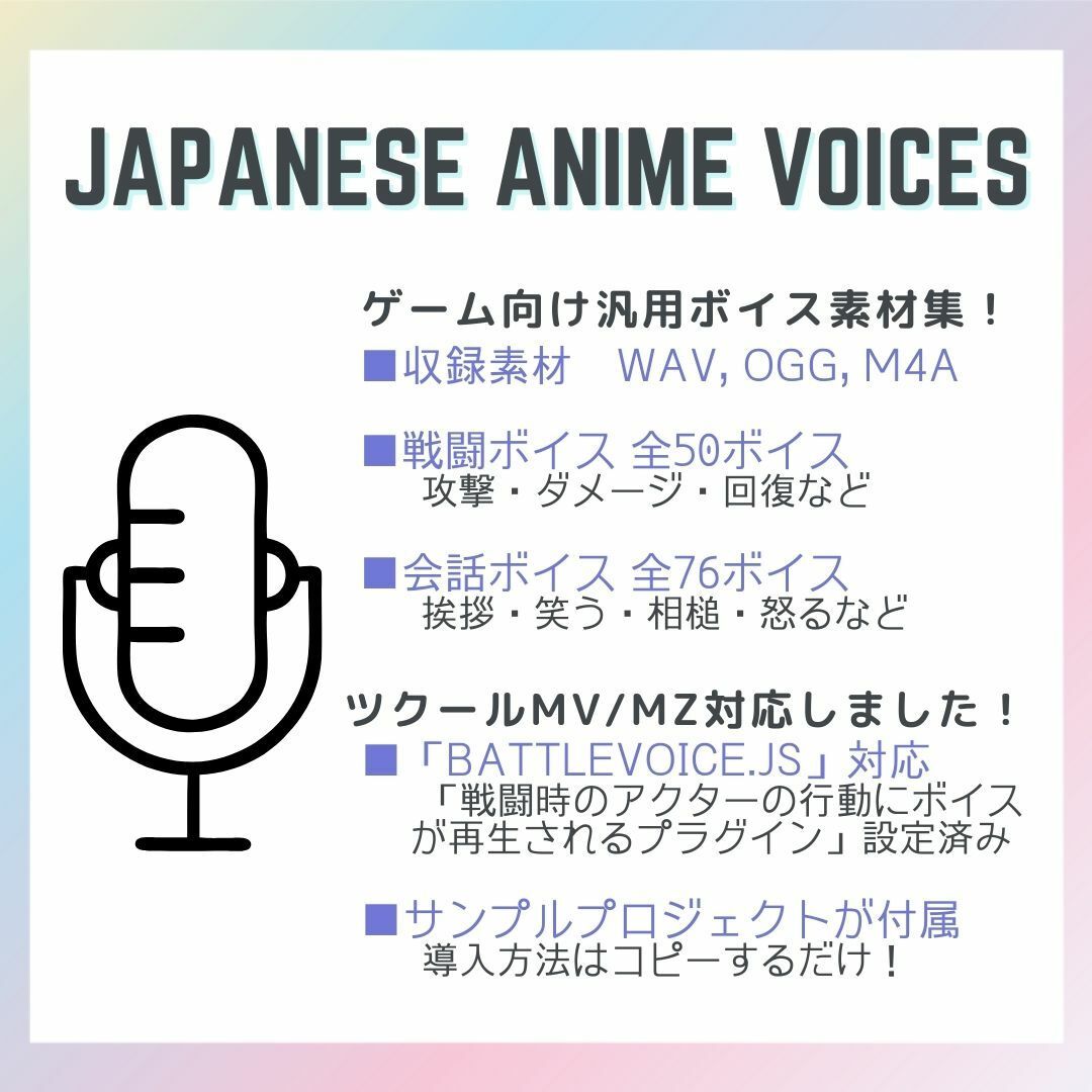 MCS17: Japanese Anime Voices
